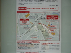 120519_銀行店舗の閉鎖